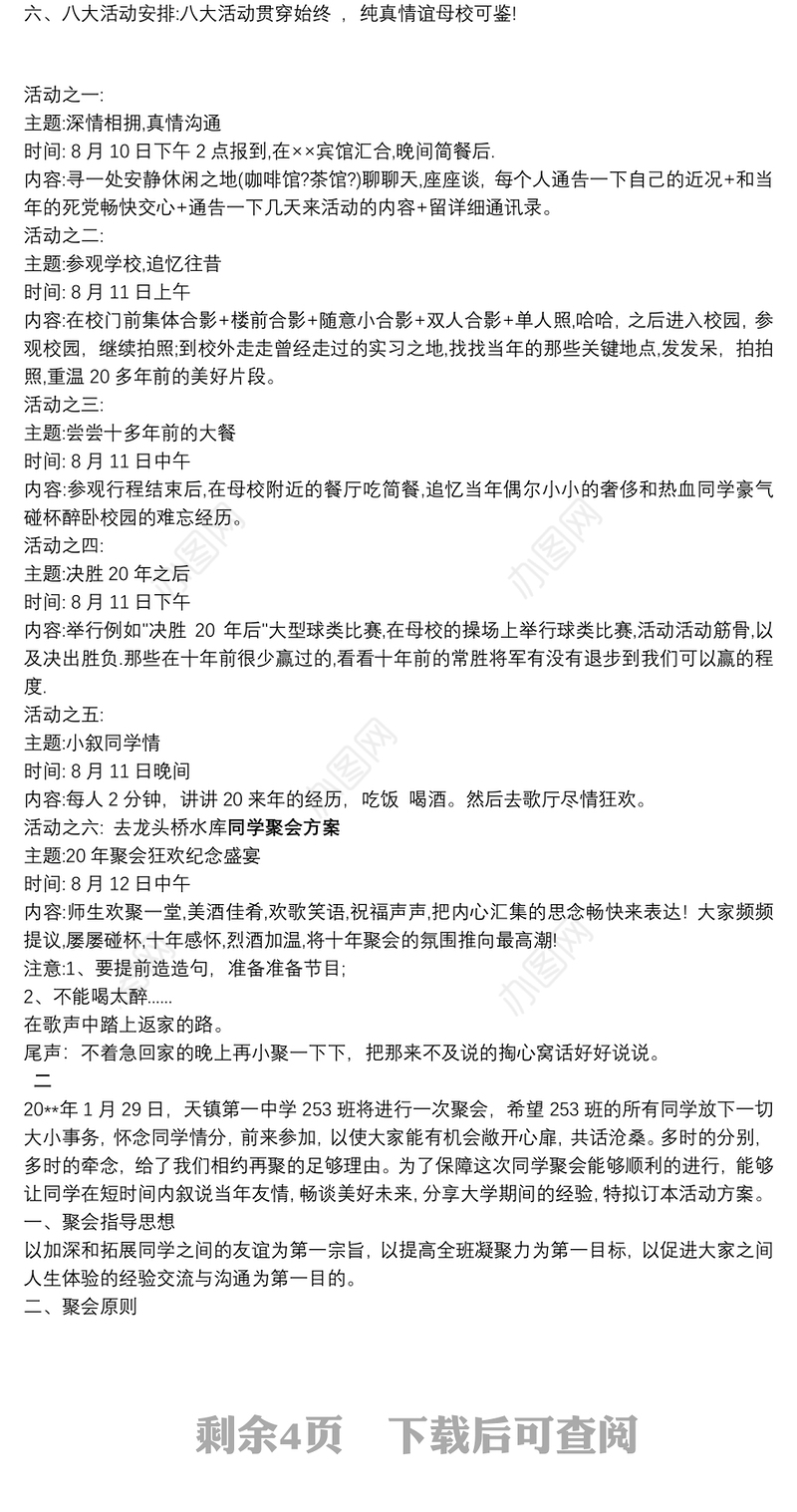 十年同学聚会方案_同学聚会方案