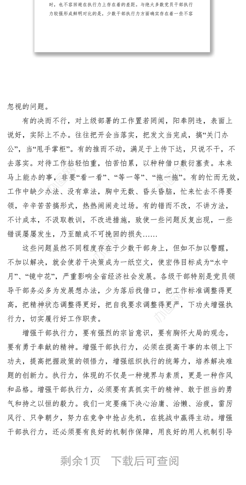 2021如何增强领导干部的执行力