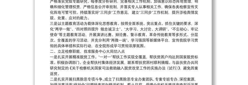 “十佳基层政法单位”先进事迹材料