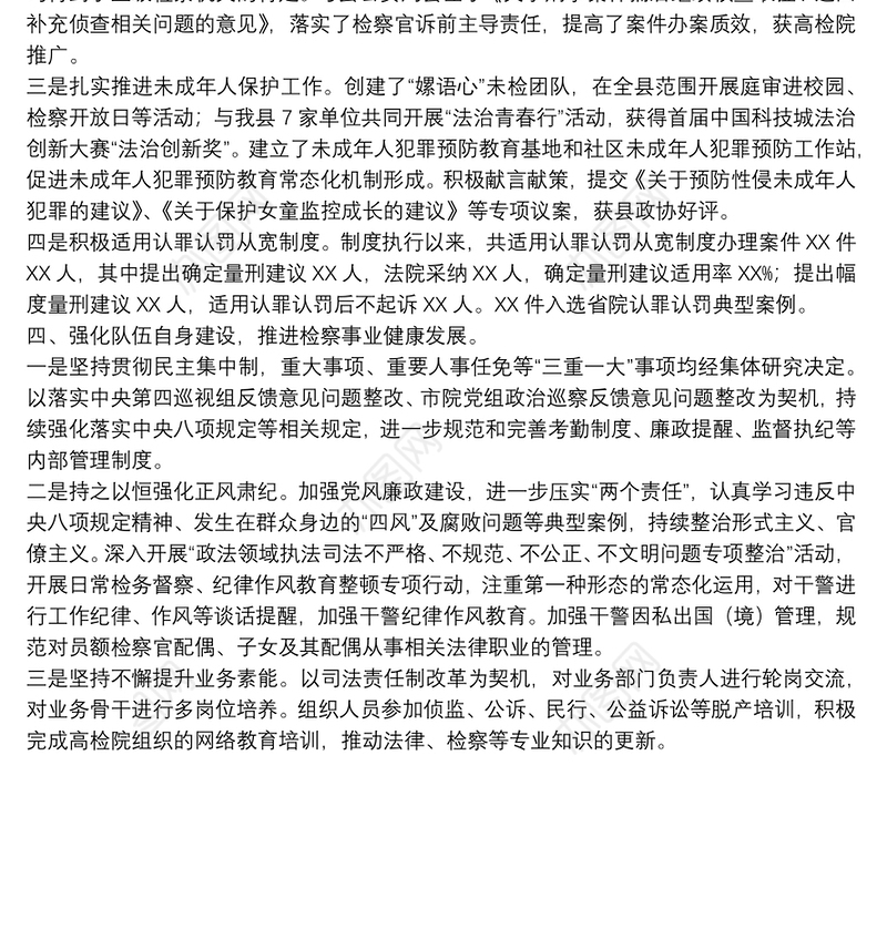 “十佳基层政法单位”先进事迹材料