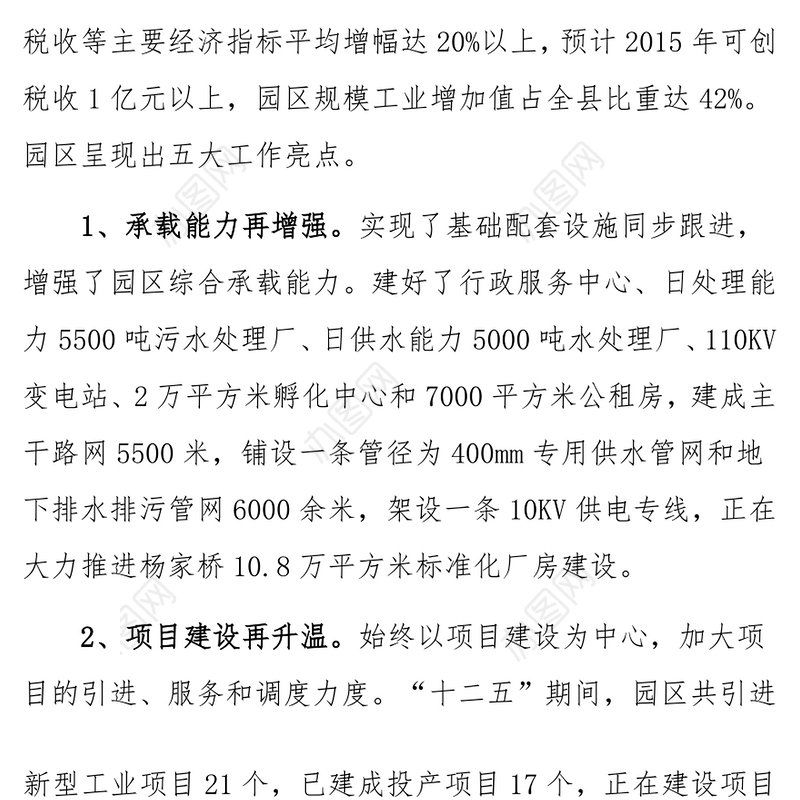 在2015年政府工作务虚会上的发言