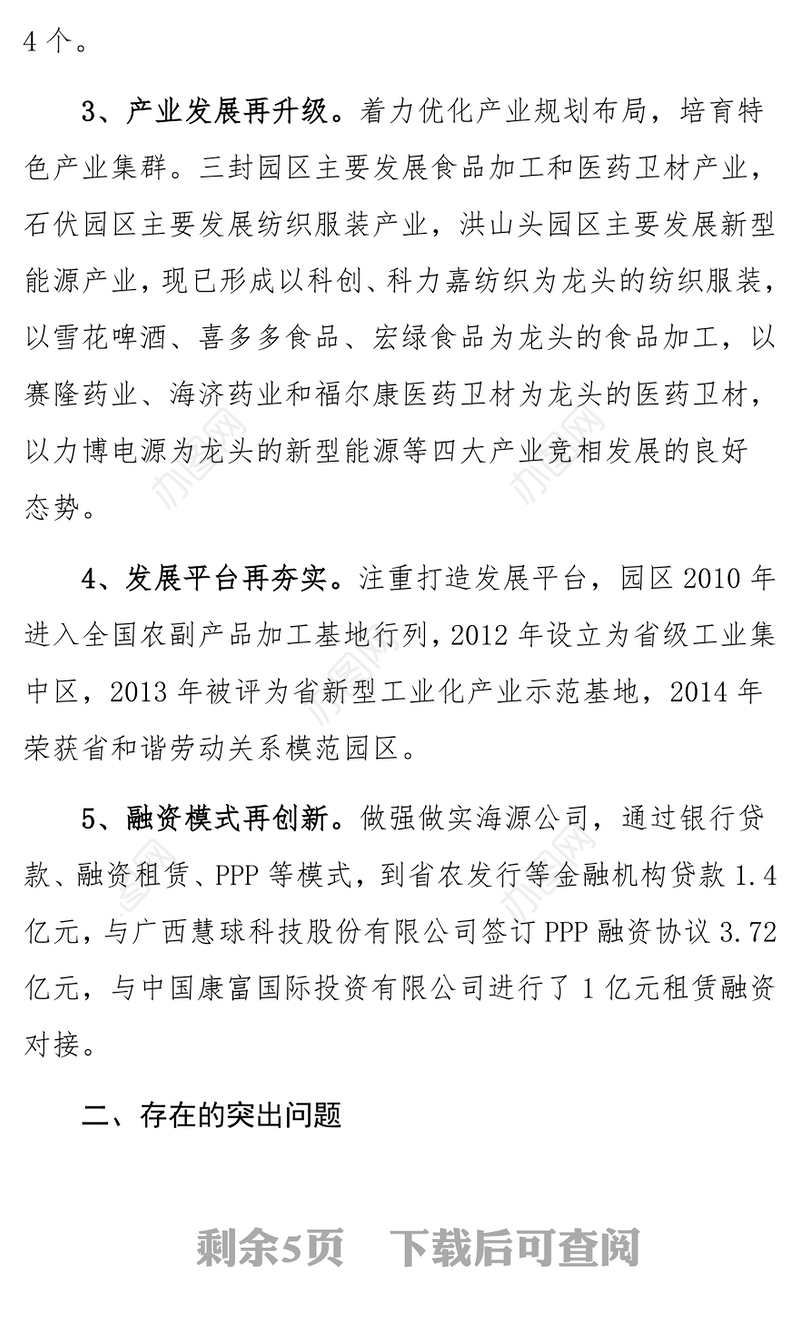 在2015年政府工作务虚会上的发言