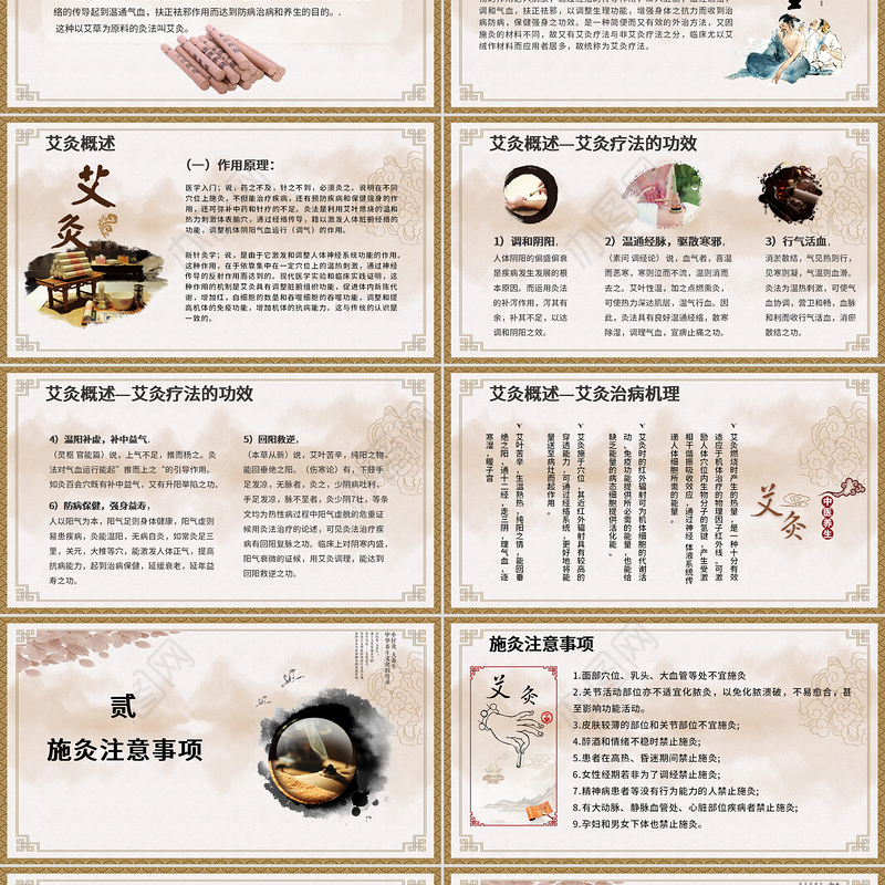 中国风特色中医艾灸养生培训课件PPT模板