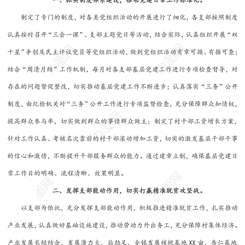 党建引领提升基层治理能力-党建引领基层治理汇报材料