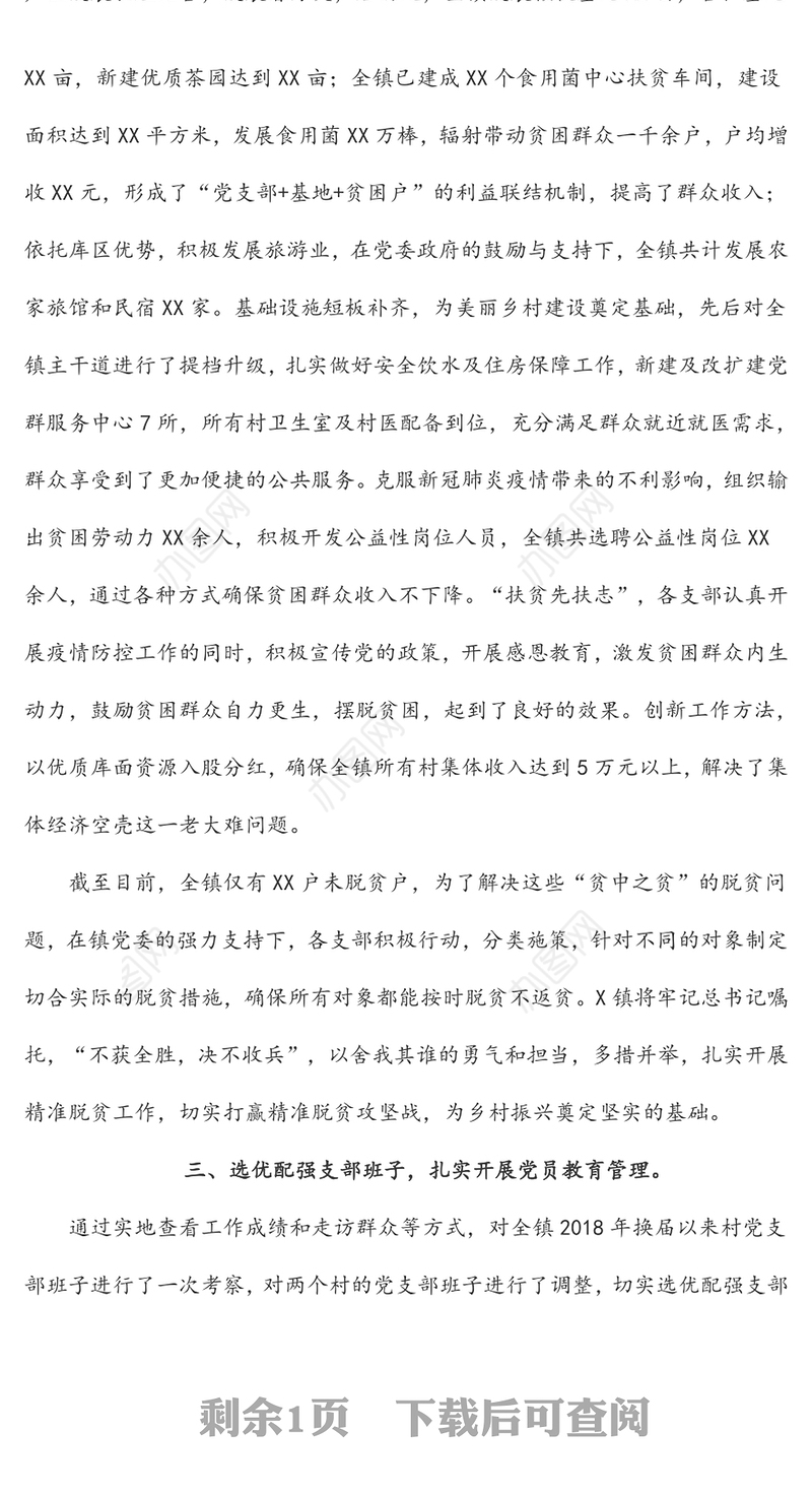 党建引领提升基层治理能力-党建引领基层治理汇报材料