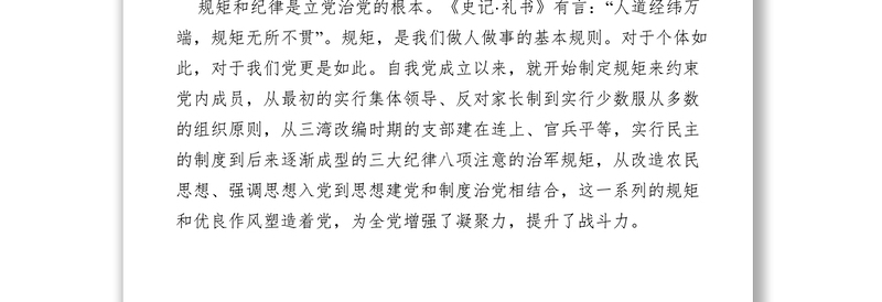 2021【致辞演讲】财政局信息办守纪律讲规矩做合格党员演讲稿