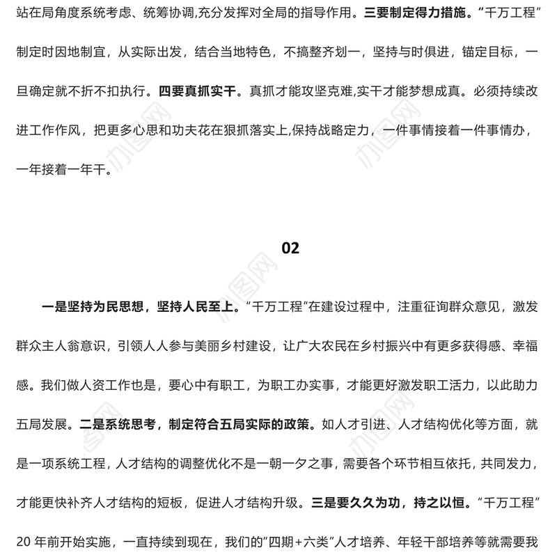 2023主题教育读书班交流发言稿共12篇（千万工程专题）