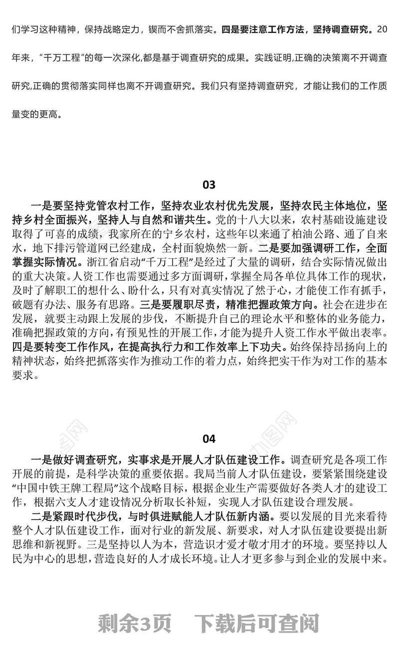 2023主题教育读书班交流发言稿共12篇（千万工程专题）