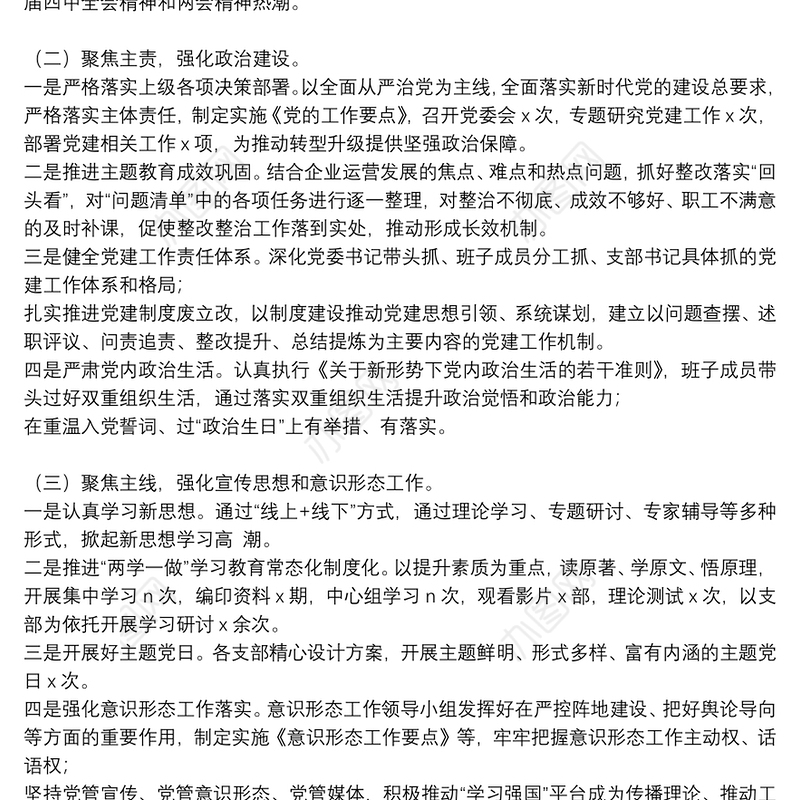 2021上半年党建工作总结精选例文