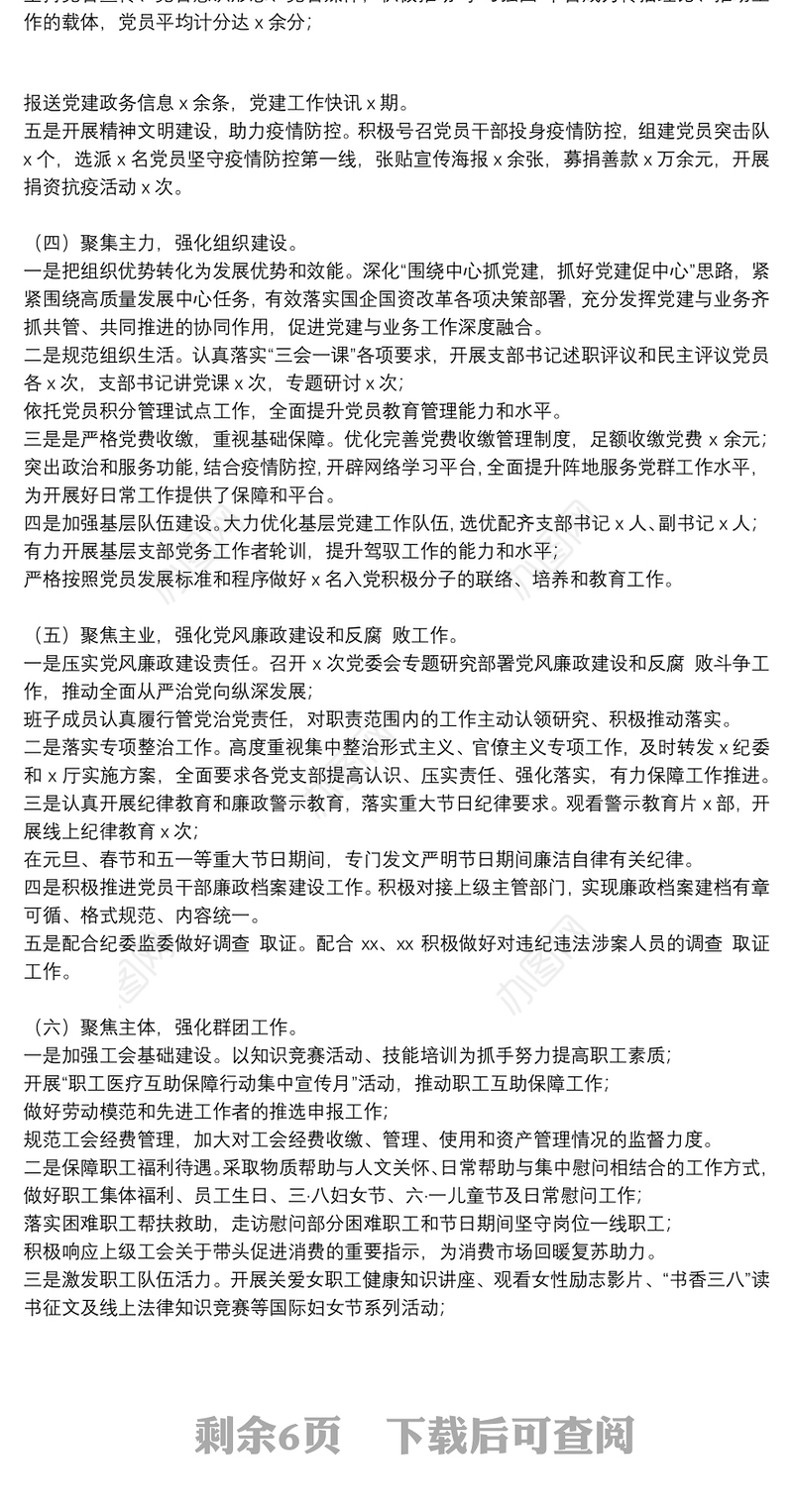 2021上半年党建工作总结精选例文