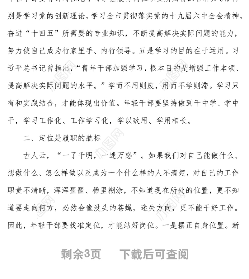 学习庆祝共青团成立100周年大会重要讲话心得体会