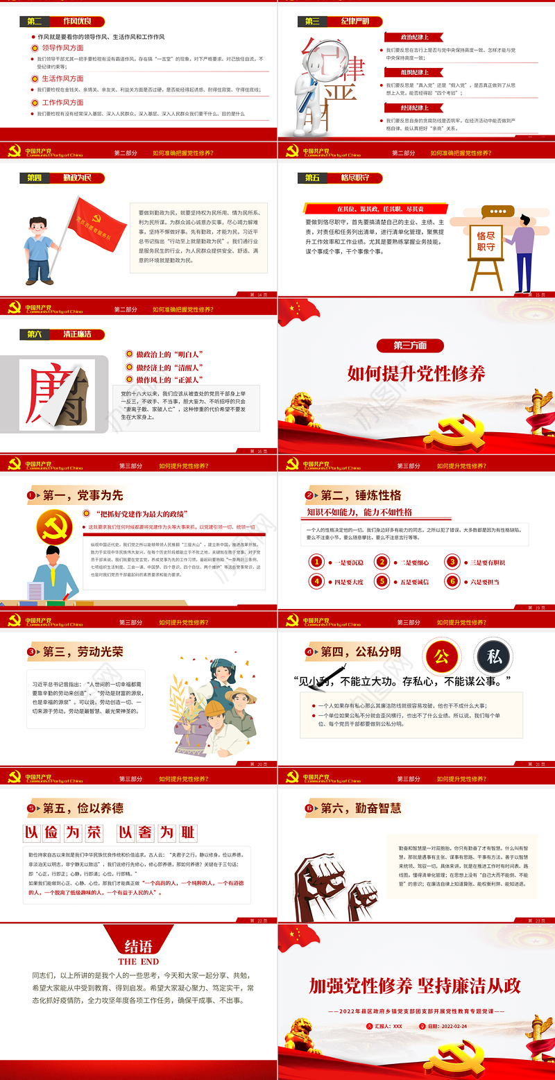 加强党性修养坚持廉洁从政PPT简约风2022年县区政府乡镇党支部团支部开展党性教育专题党课课件模板