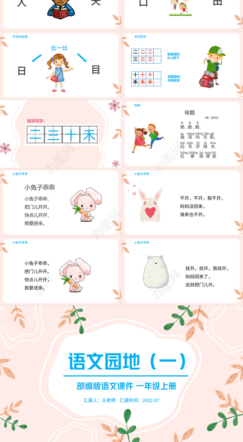 2022语文园地一PPT粉色卡通语文园地一小学一年级语文上册人教版教学课件