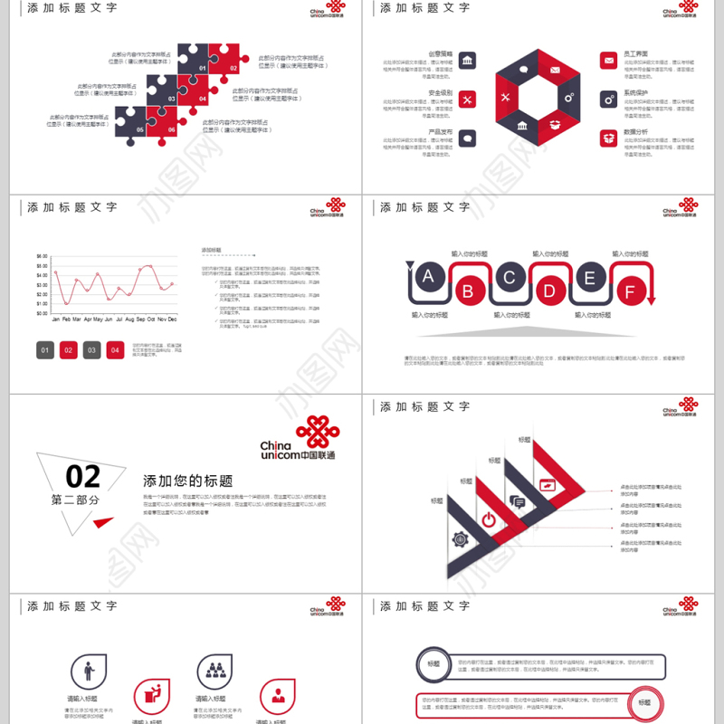 中国联通通信行业工作计划总结ppt