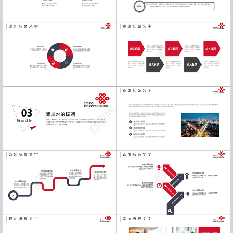 中国联通通信行业工作计划总结ppt