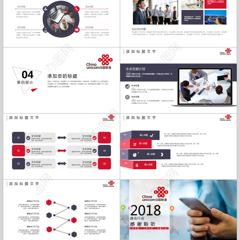 中国联通通信行业工作计划总结ppt