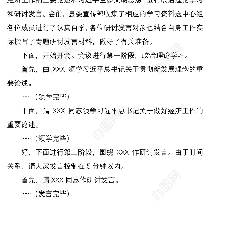2021以解放思想促进高质量发展———在县委理论学习中心组学习研讨会上的主持讲话