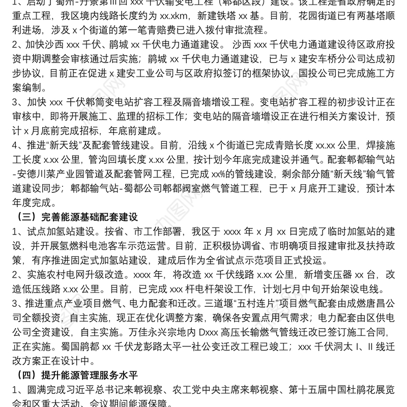 2021能源管理办公室关于20xx年上半年工作总结和下半年工作计划