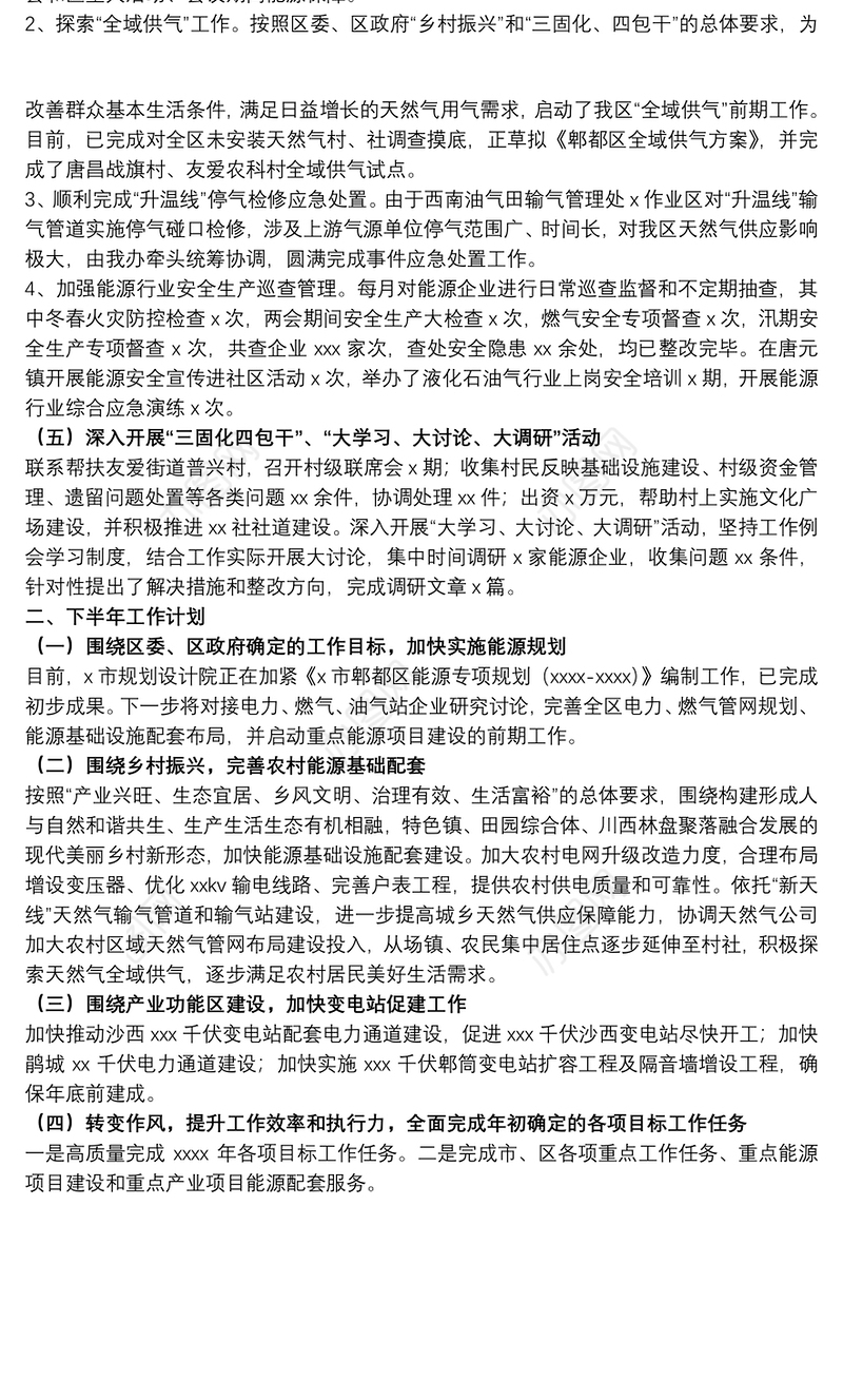 2021能源管理办公室关于20xx年上半年工作总结和下半年工作计划
