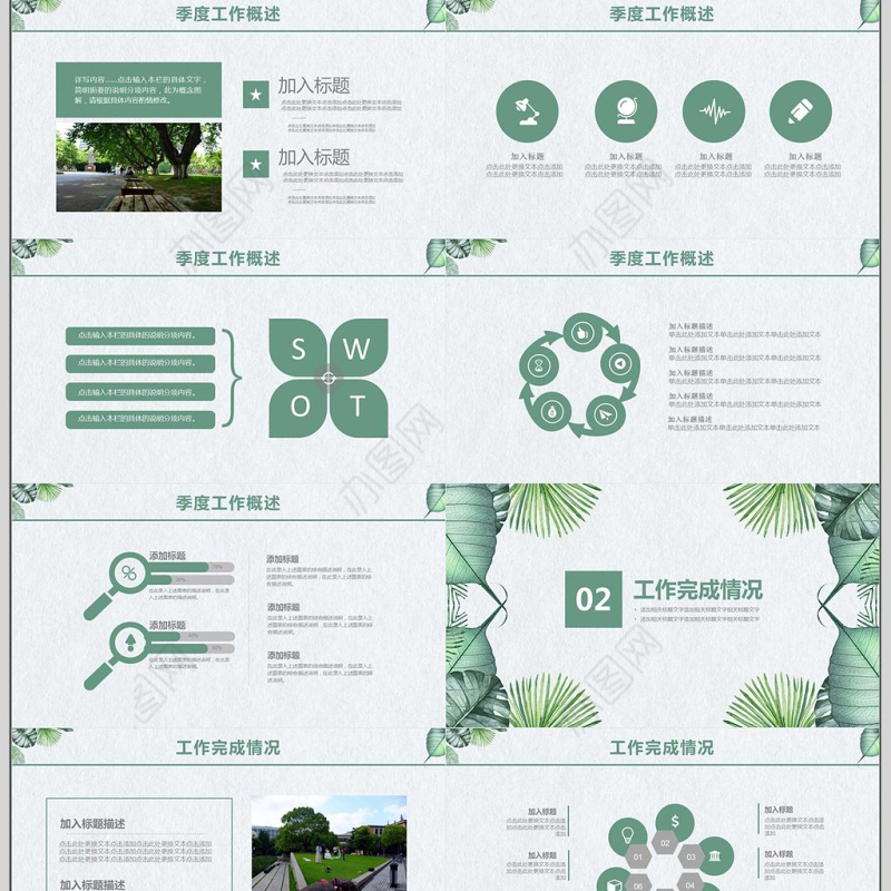 小清新通用春季计划季度总结PPT模板