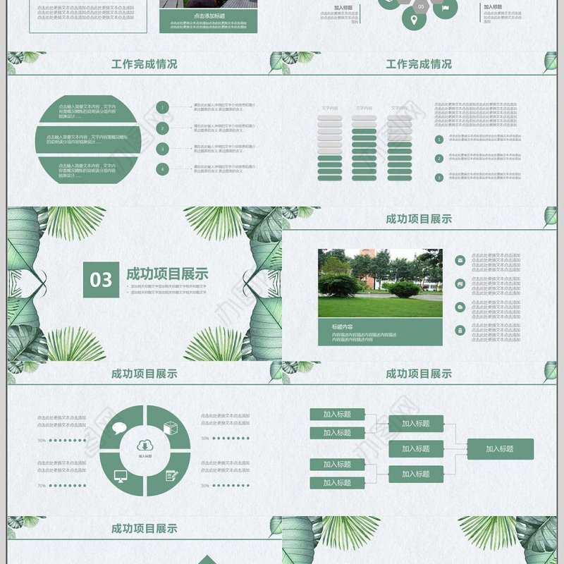 小清新通用春季计划季度总结PPT模板