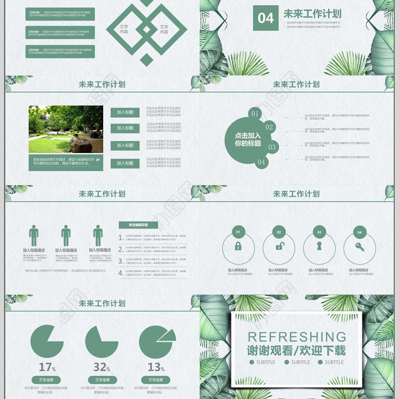 小清新通用春季计划季度总结PPT模板