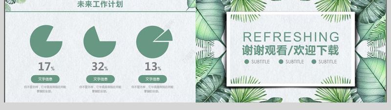 小清新通用春季计划季度总结PPT模板