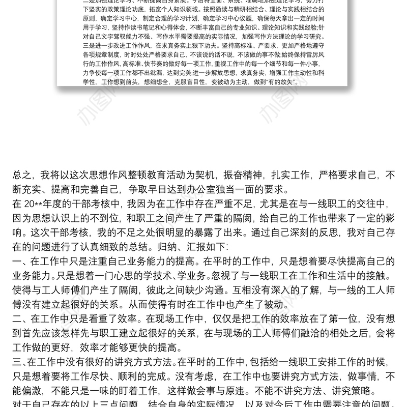 个人存在问题及整改措施_个人存在问题和改进计划