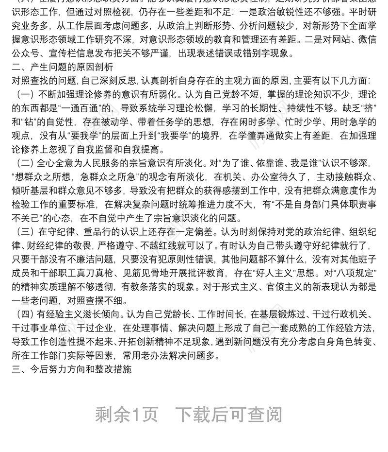 国有企业集团党委书记“五个带头”专题民主生活会对照检查材料