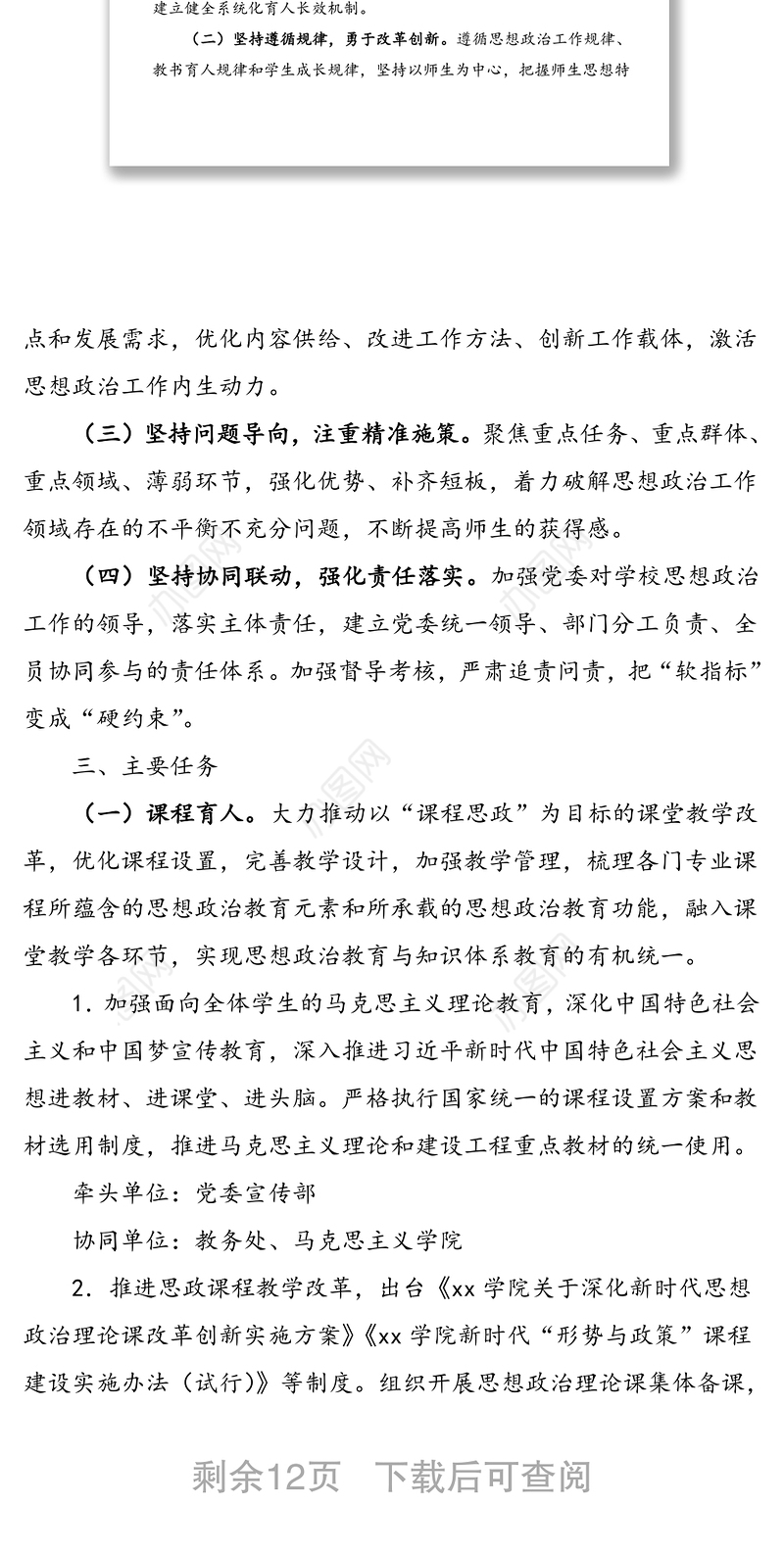 xx学院深化新时代思想政治工作质量提升工程实施方案