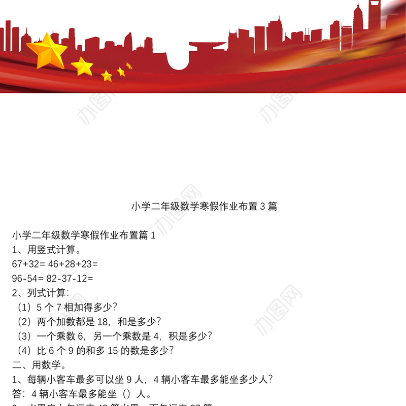 小学二年级数学寒假作业布置3篇