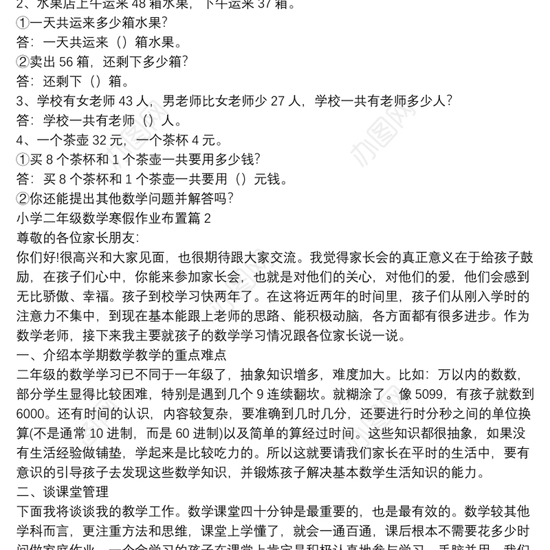 小学二年级数学寒假作业布置3篇