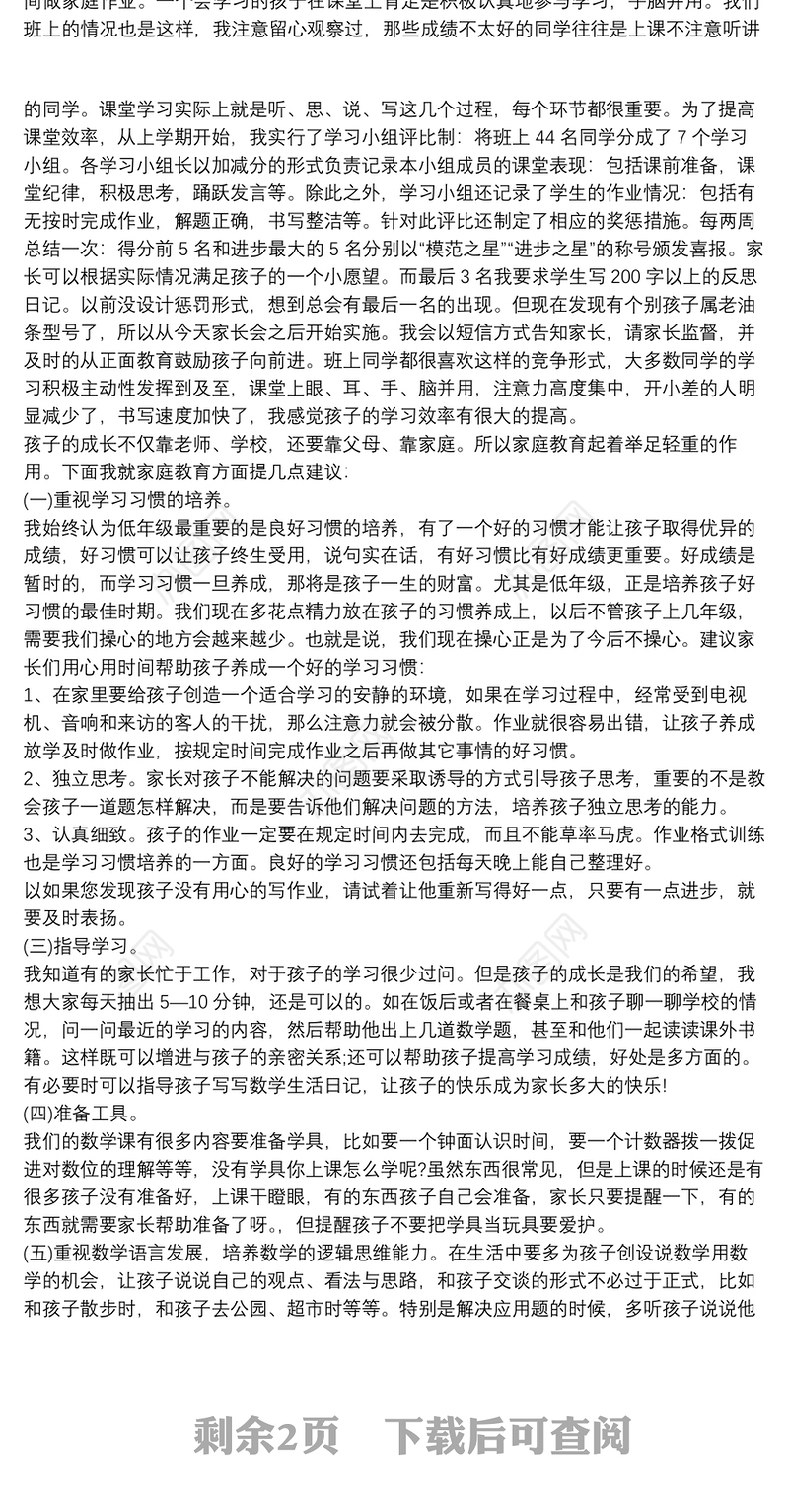 小学二年级数学寒假作业布置3篇