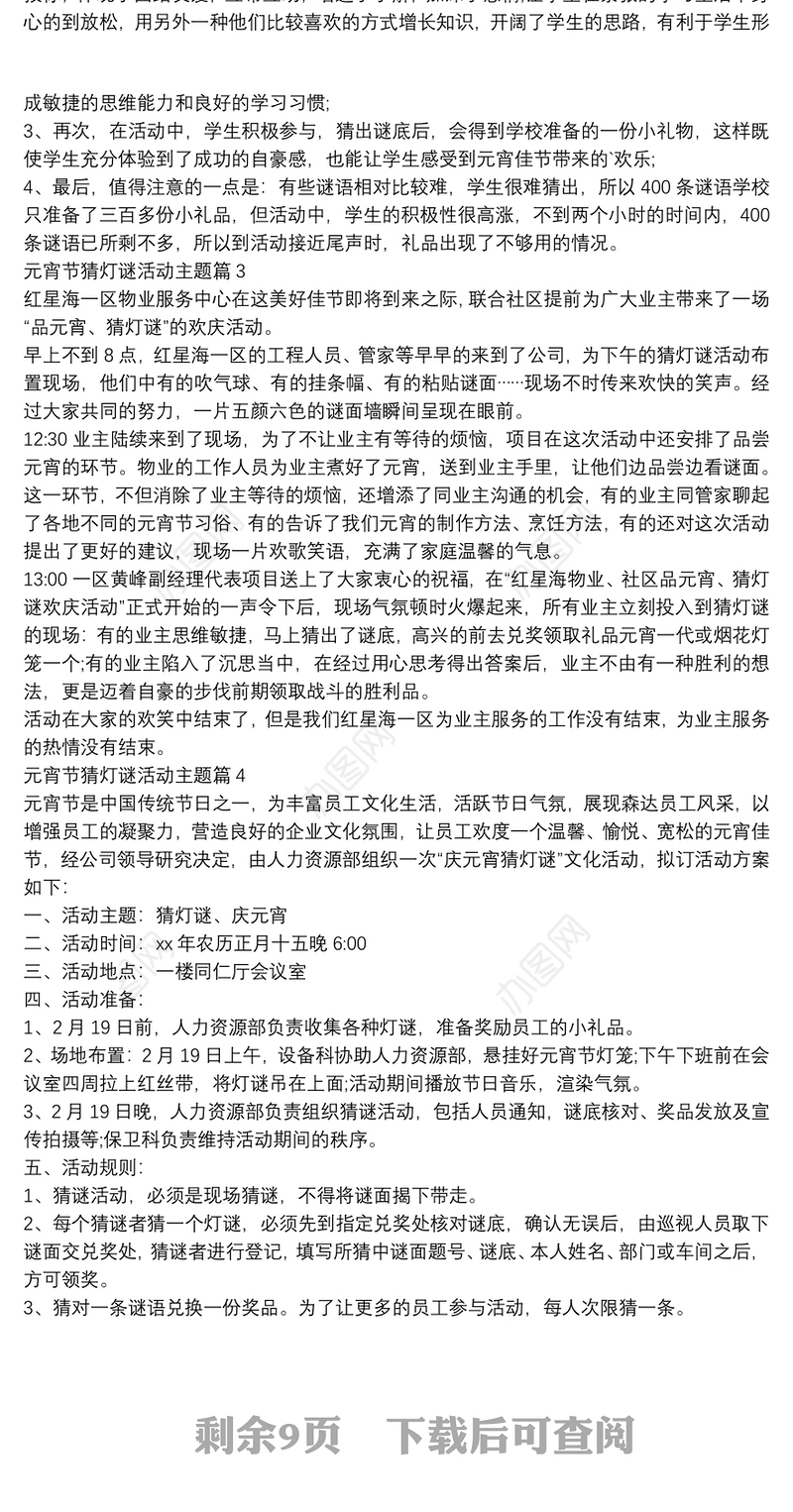 元宵节猜灯谜活动主题14篇