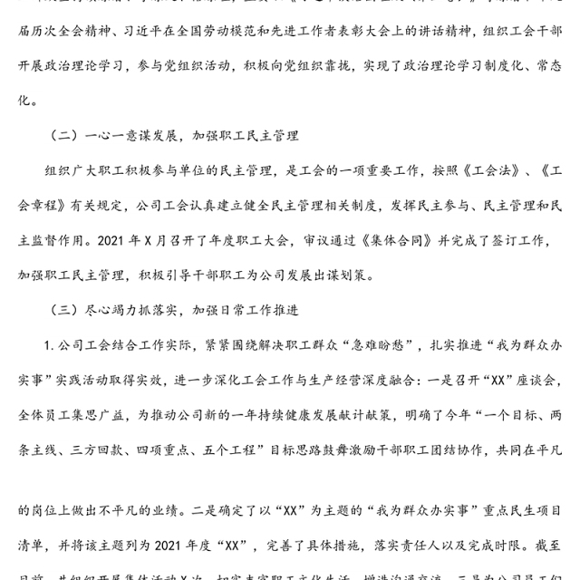 国有企业工会2021年工作总结和2022年工作计划