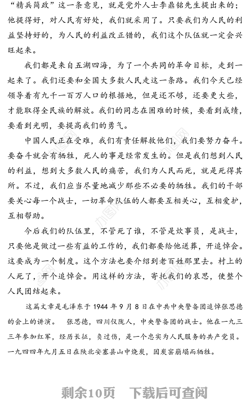 重读老三篇做党的忠诚卫士-市纪委书记党课