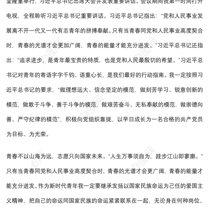 预备党员、积极分子2022年第二季度思想汇报