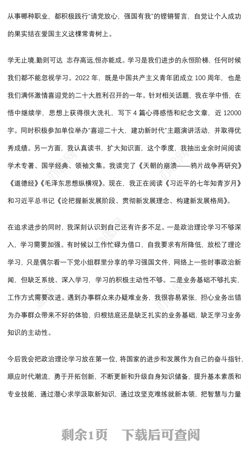 预备党员、积极分子2022年第二季度思想汇报