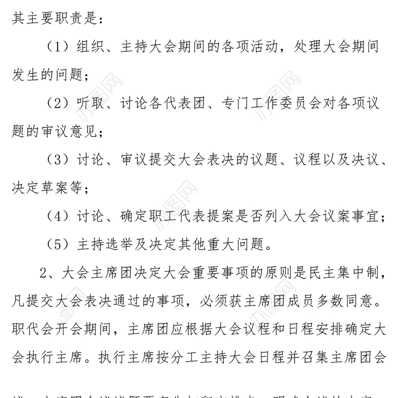 企业职工代表大会若干工作制度