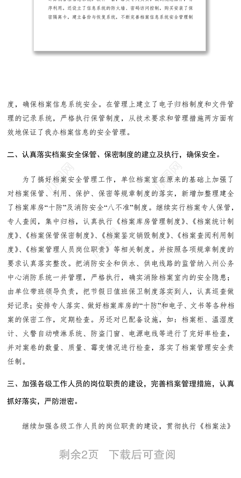 2021档案管理自查整改报告