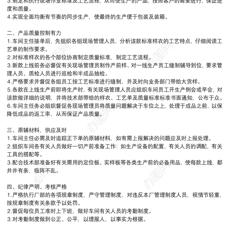 精选服装厂2021规章制度范本与员工守则多篇