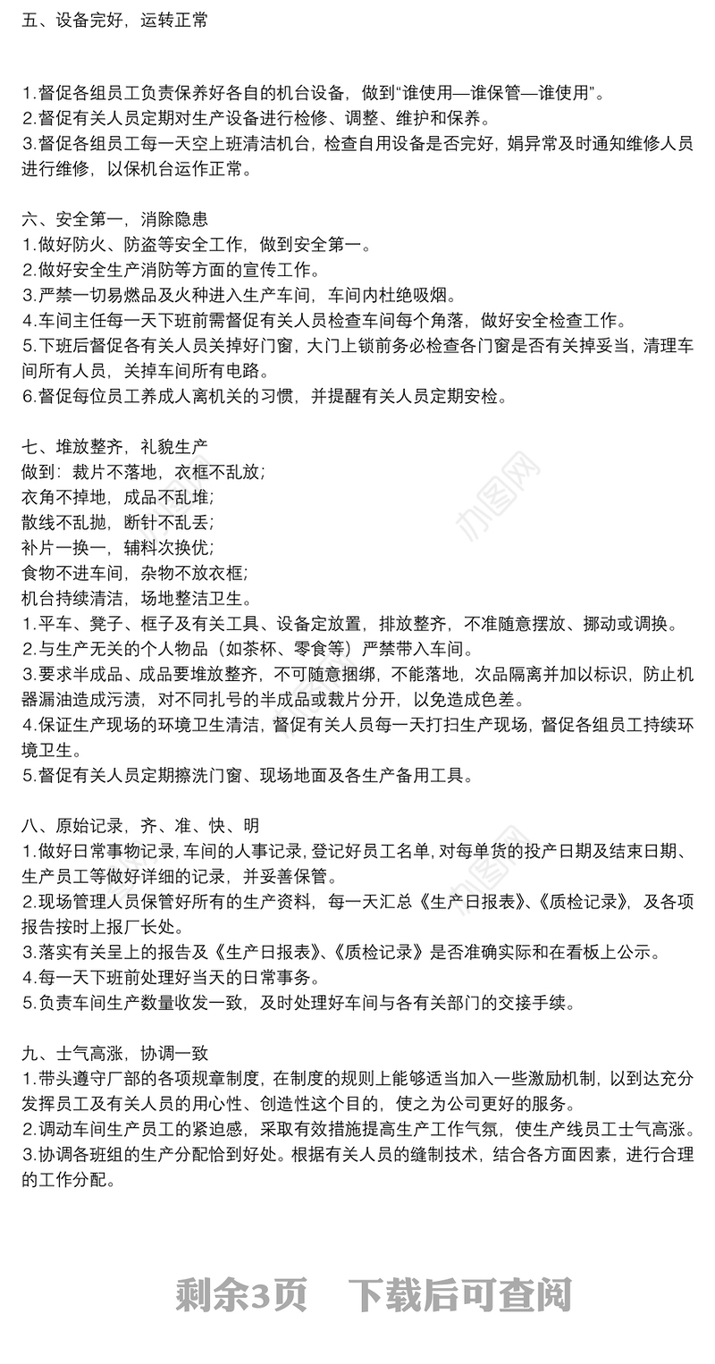 精选服装厂2021规章制度范本与员工守则多篇