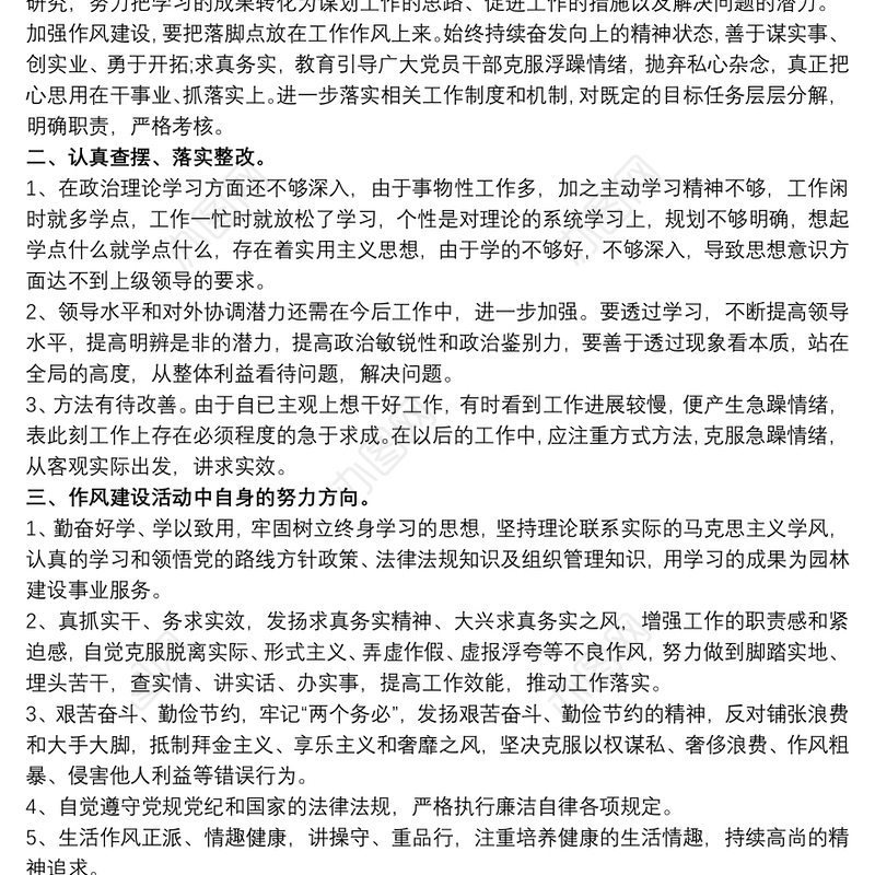 教师党员思想作风心得体会三篇
