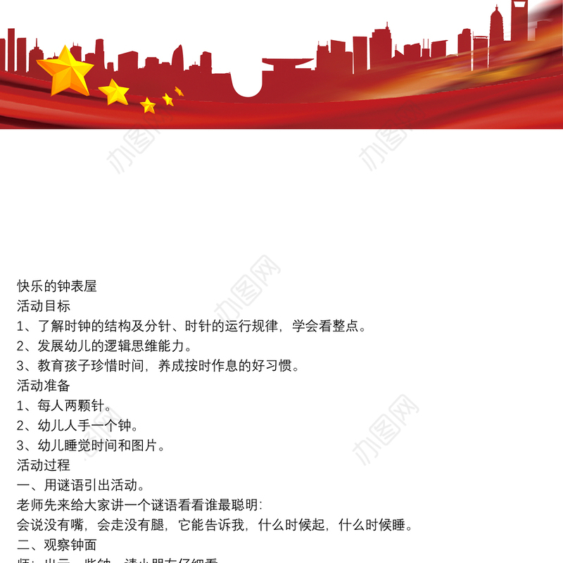 幼儿园大班数学教案