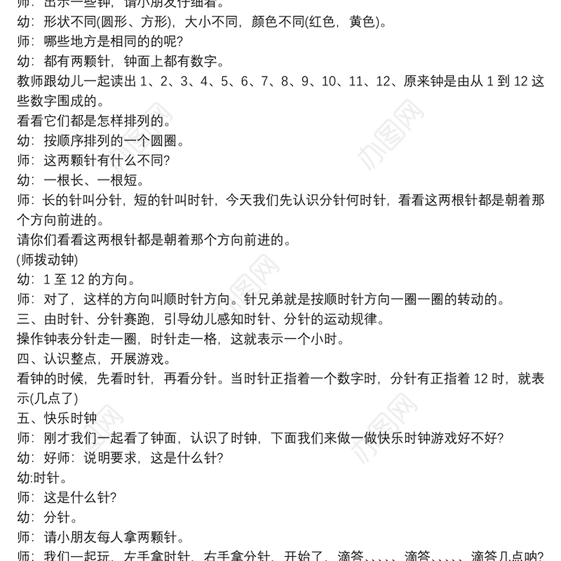 幼儿园大班数学教案