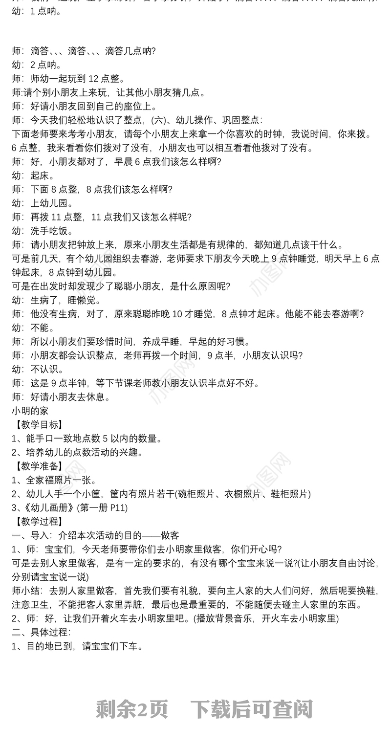 幼儿园大班数学教案