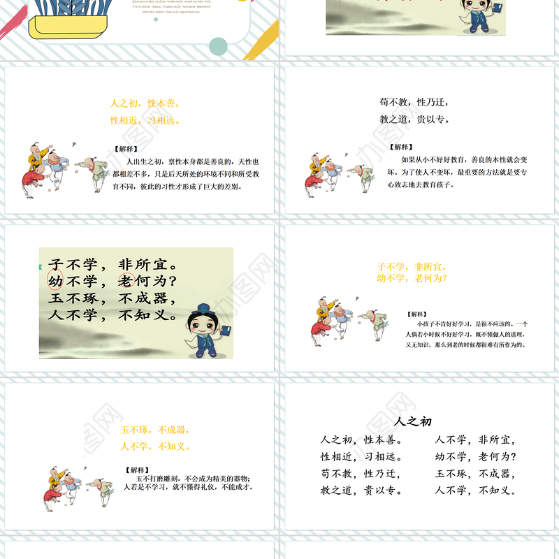 2022人之初PPT可爱卡通风识字第8课小学一年级语文下册部编人教版教学课件