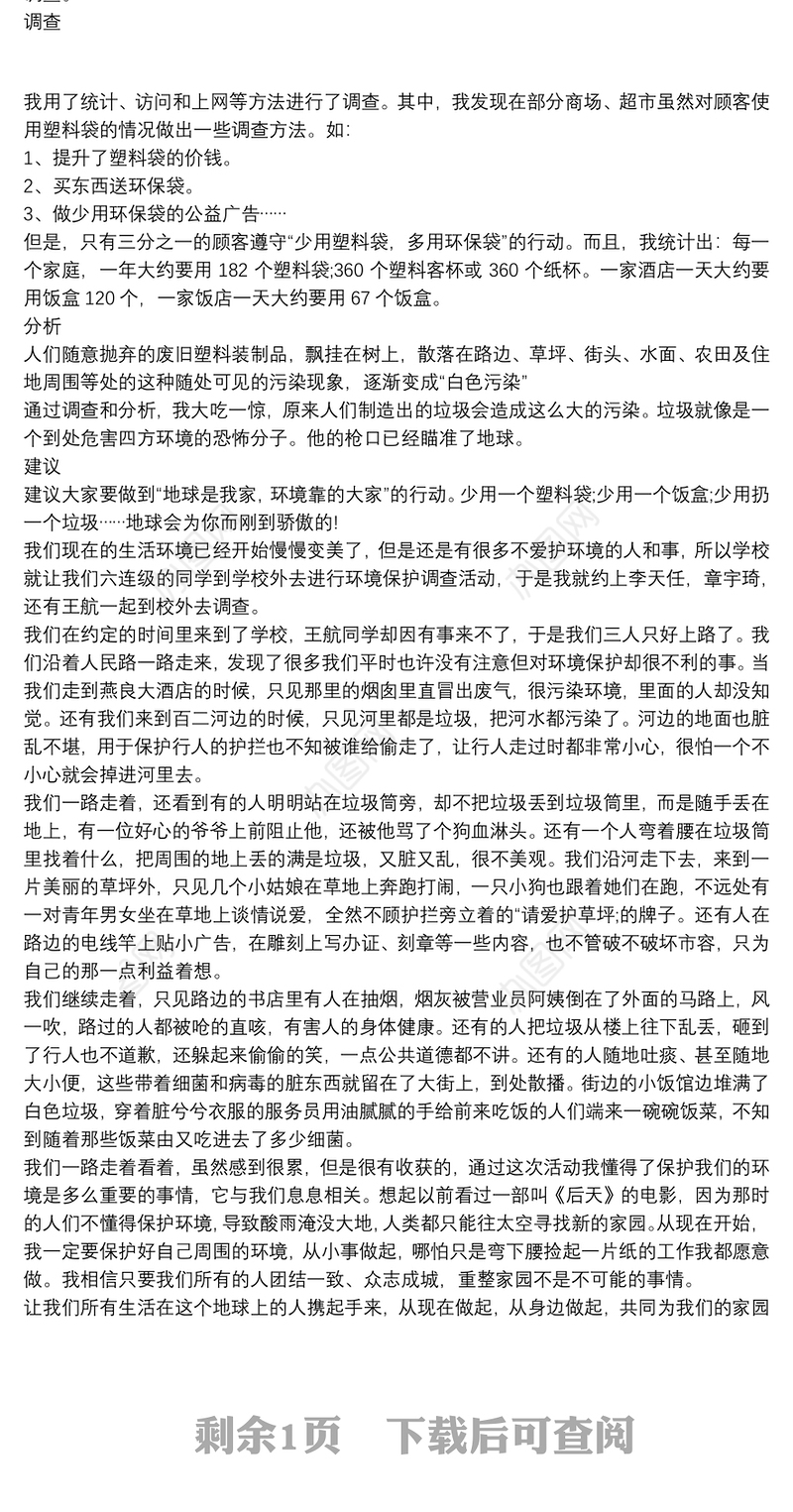 环保调查报告最新