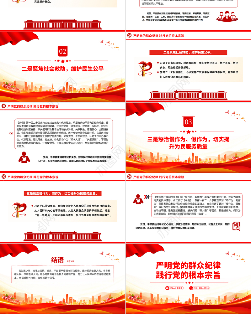 大气创意严明党的群众纪律践行党的根本宗旨PPT下载