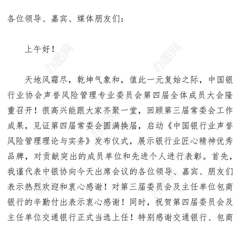 紧跟时代注重质效助力中国银行业声誉风险管理更上层楼